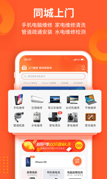 极客修家电维修平台最新版截图3