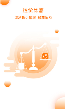 橙色一键锁屏下载安装手机版截图4