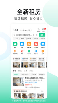 安居客app手机最新版下载安装截图3