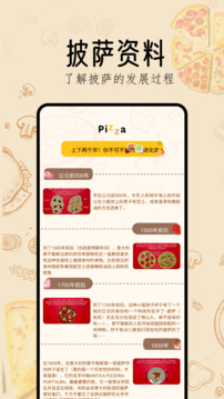 可口的比萨汉化版截图3