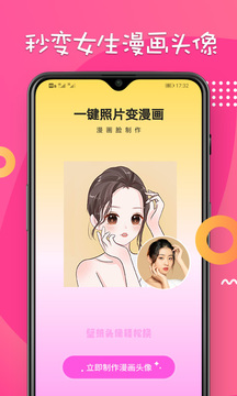 漫画脸相机app免费下载苹果截图1