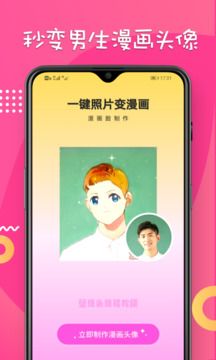 漫画脸相机app免费下载苹果截图4