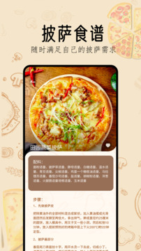 可口的比萨手游正版截图2