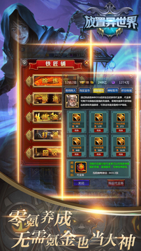 放置异世界免费版本