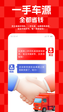 运满满货主版免费版app截图5
