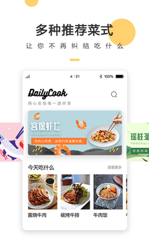 菜谱大全每日烹手机版app截图1