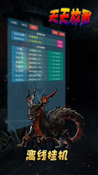 天天放置最新版