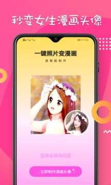漫画脸相机app免费下载苹果截图2