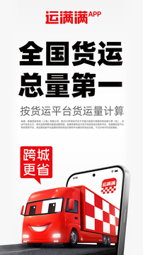 运满满货主版免费版app截图1