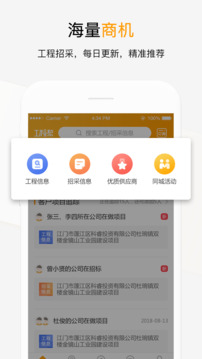 工程帮app下载免费版截图1