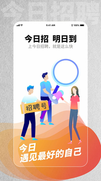 今日招聘app下载最新版本截图1