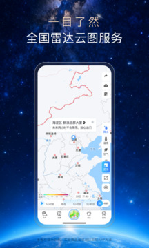 天气通无广告手机版免费下载截图2