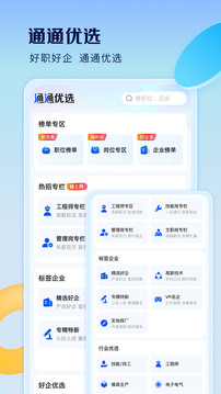 智通人才网手机app下载2025截图4
