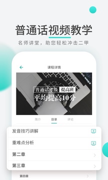 普通话学习先锋版app最新版截图3