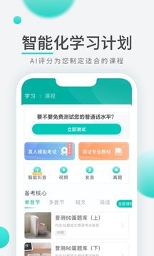 普通话学习先锋版app最新版截图2