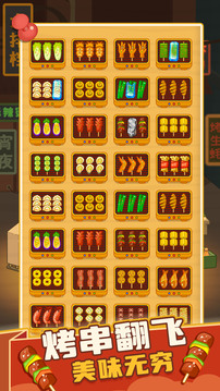 疯狂烧烤摊2026最新版截图1