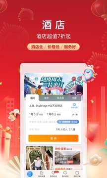 携程旅行app下载截图1