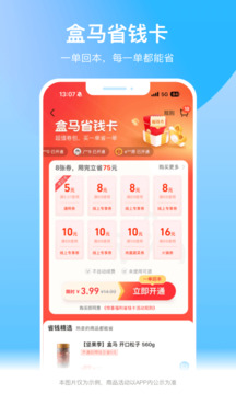 盒马app免费下载截图5