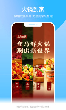 盒马app免费下载截图1