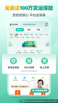 省省货主版app下载安装截图5