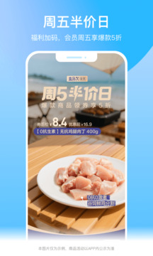 盒马app免费下载截图2