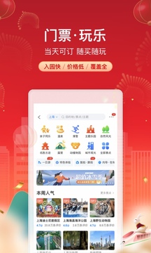 携程旅行app下载截图5