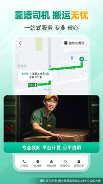 省省货主版app下载安装截图3
