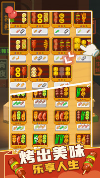 疯狂烧烤摊2026最新版截图2