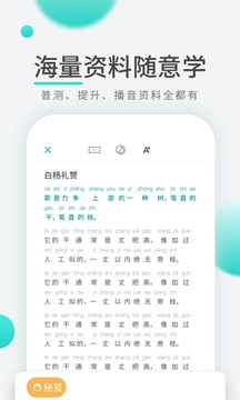 普通话学习先锋版app最新版截图4