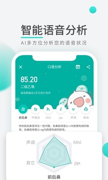 普通话学习先锋版app最新版截图5
