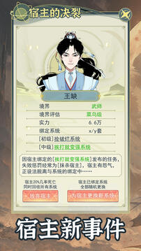 穿越者系统模拟免费版本