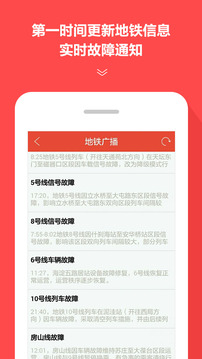 地铁通最新版下载安装2025截图4