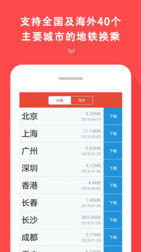 地铁通最新版下载安装2025截图1
