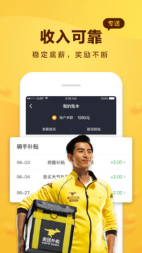 美团骑手app下载最新版本截图4