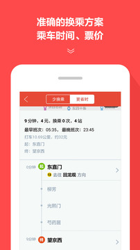 地铁通最新版下载安装2025截图3