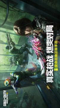 使命召唤下载免费版截图1