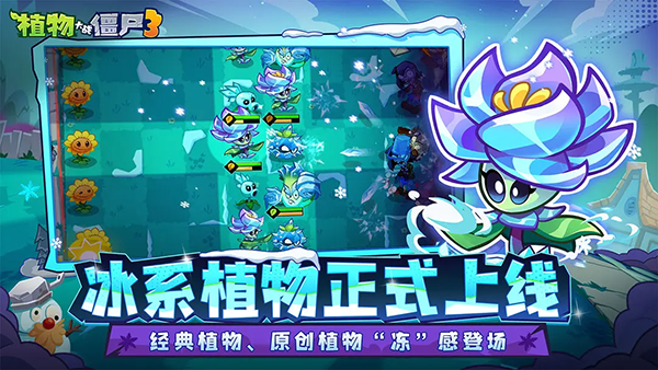 植物大战僵尸3免费版本