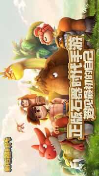 新石器时代最新版截图1