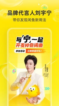 闲鱼最新版截图1