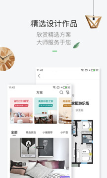 最美装修app下载最新版截图3
