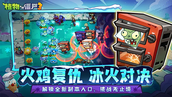 植物大战僵尸3
