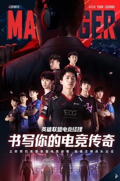 英雄联盟电竞经理2026最新版