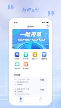 万源e车司机端最新版截图1