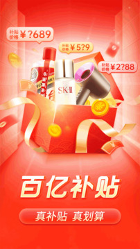 拼多多下载免费手机版截图1