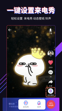 多来电嗨来电秀免费下载截图4