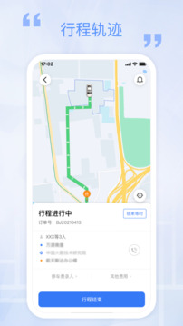 万源e车司机端最新版截图3