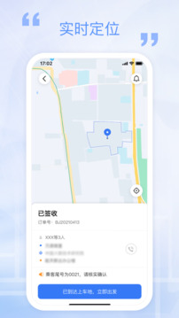 万源e车司机端最新版截图2