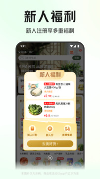 叮咚买菜app下载安卓版截图1