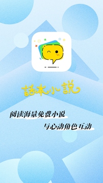 话本小说下载app免费版截图1