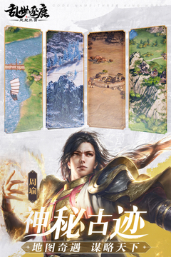 乱世逐鹿01折版截图1